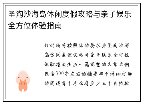 圣淘沙海岛休闲度假攻略与亲子娱乐全方位体验指南 圣淘沙海岛休闲度假攻略与亲子娱乐全方位体验指南