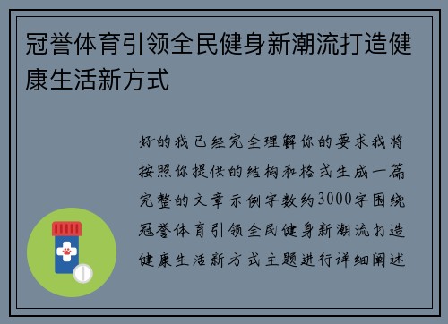 冠誉体育引领全民健身新潮流打造健康生活新方式 冠誉体育引领全民健身新潮流打造健康生活新方式