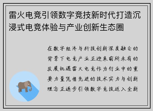 雷火电竞引领数字竞技新时代打造沉浸式电竞体验与产业创新生态圈