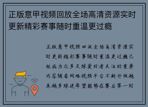 正版意甲视频回放全场高清资源实时更新精彩赛事随时重温更过瘾