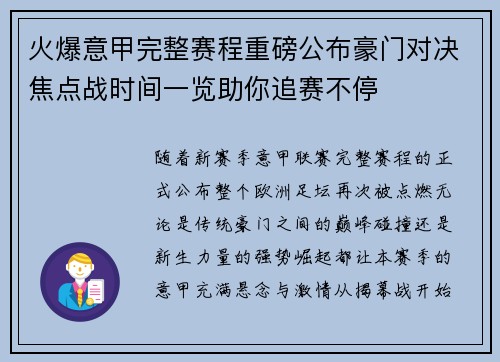 火爆意甲完整赛程重磅公布豪门对决焦点战时间一览助你追赛不停