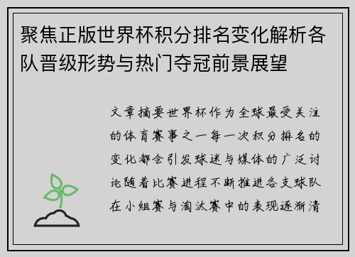 聚焦正版世界杯积分排名变化解析各队晋级形势与热门夺冠前景展望