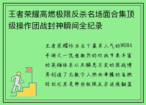 王者荣耀高燃极限反杀名场面合集顶级操作团战封神瞬间全纪录