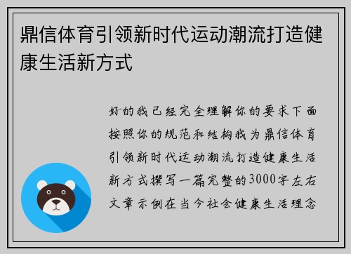 鼎信体育引领新时代运动潮流打造健康生活新方式