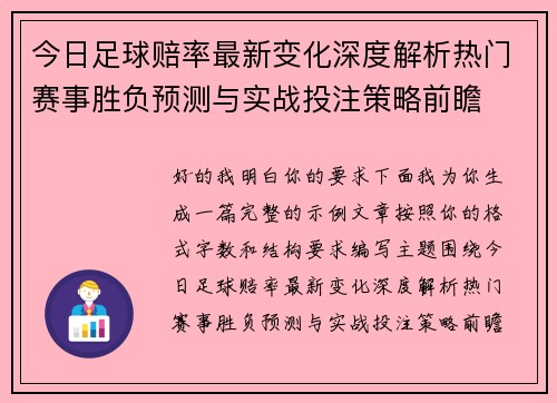 今日足球赔率最新变化深度解析热门赛事胜负预测与实战投注策略前瞻