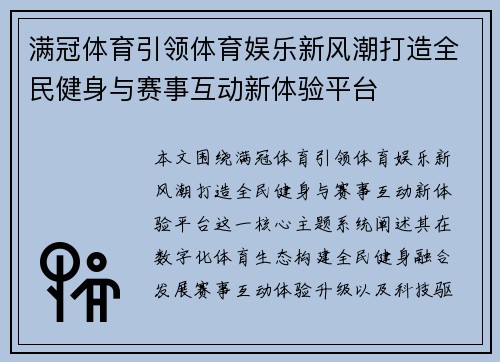 满冠体育引领体育娱乐新风潮打造全民健身与赛事互动新体验平台