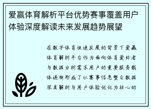 爱赢体育解析平台优势赛事覆盖用户体验深度解读未来发展趋势展望 爱赢体育解析平台优势赛事覆盖用户体验深度解读未来发展趋势展望