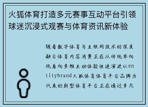 火狐体育打造多元赛事互动平台引领球迷沉浸式观赛与体育资讯新体验